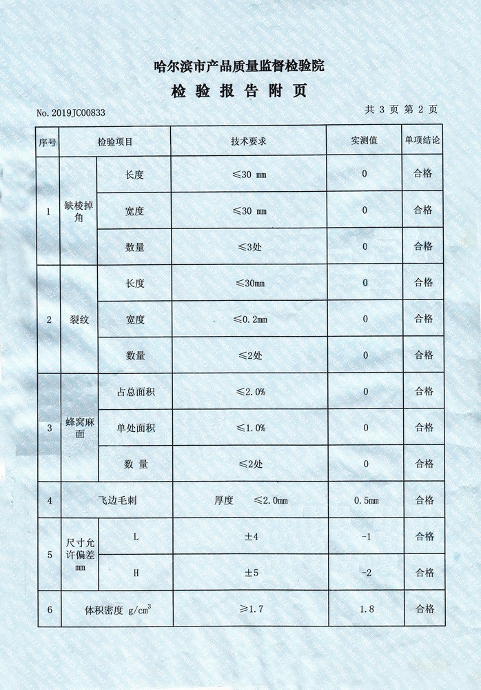 包头检测报告